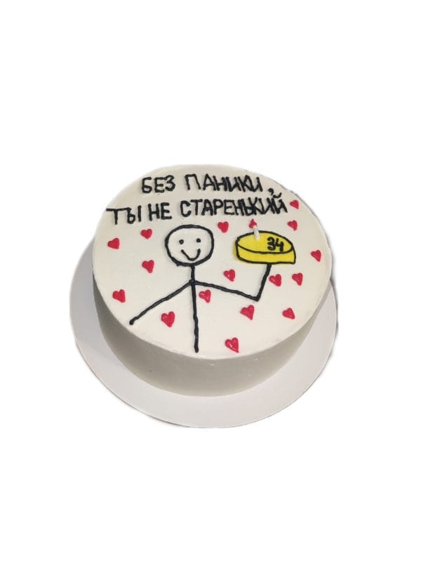 Бенто торт "Без паники, ты не старенький"